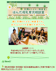 ほんだ母乳育児相談室携帯サイト