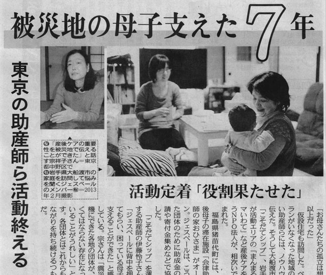 2018.2.6 東京新聞掲載「被災地の母子支えた7年」